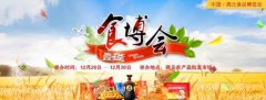 2018第五届中国・商丘食品博览会即将盛大开