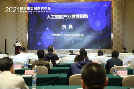 2021中国人工智能产业指数发布，促进人工智